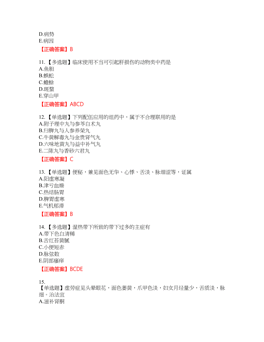 中药学综合知识与技能资格考试内容及模拟押密卷含答案参考3_第3页