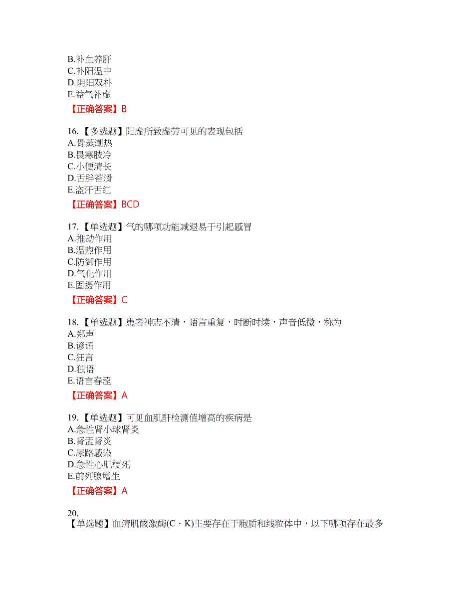 中药学综合知识与技能资格考试内容及模拟押密卷含答案参考3_第4页