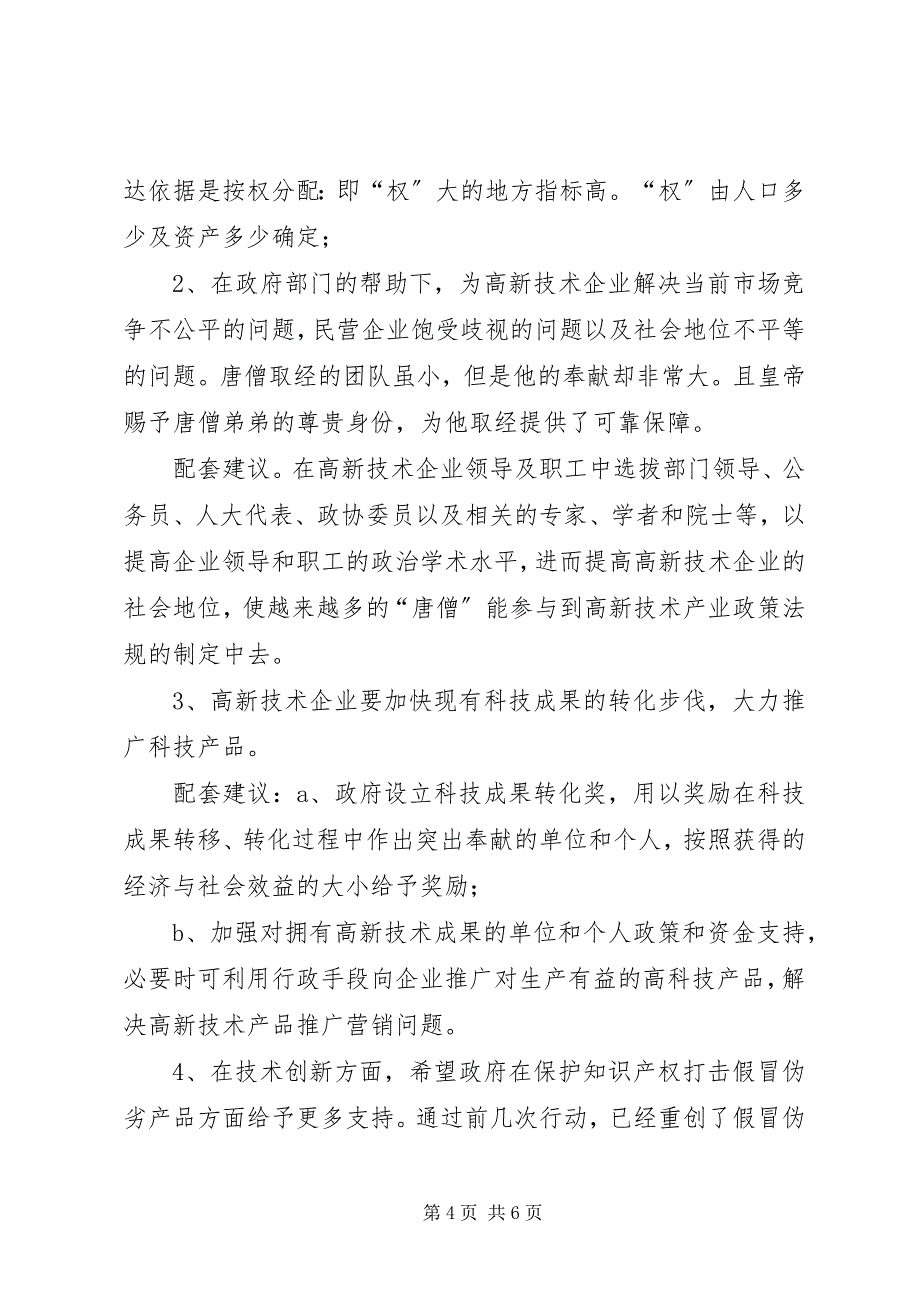 2023年部长考察调研后座谈会上的讲话稿.docx_第4页