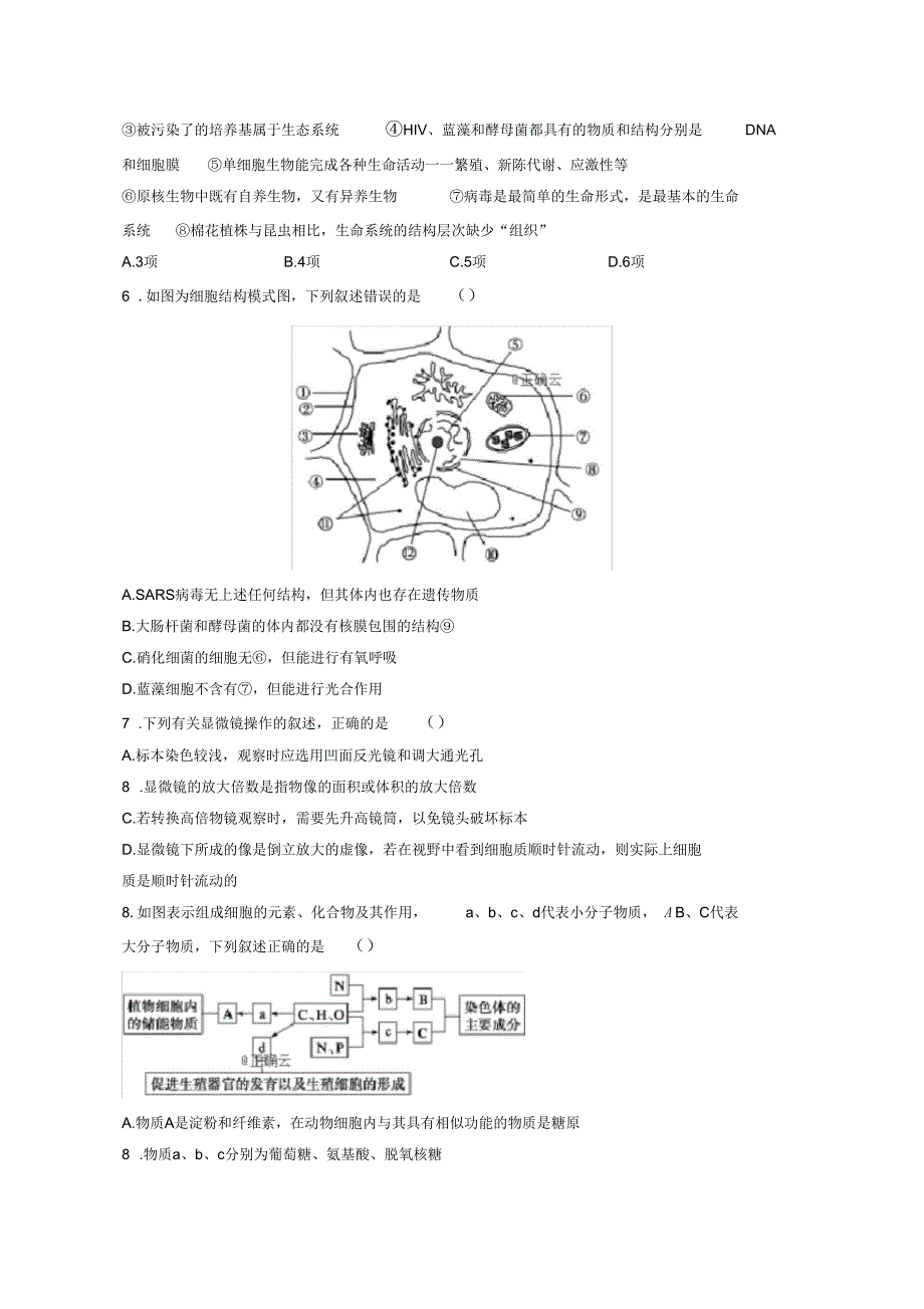 山西省汾阳中学2018-2019学年高二生物下学期期中试题(无答案)_第2页