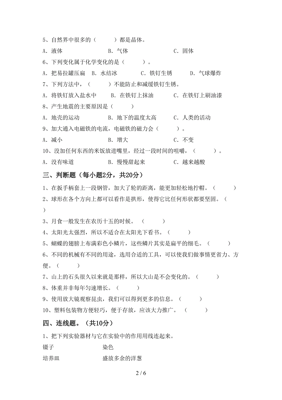 六年级科学(上册)期中试卷及答案(A4打印版).doc_第2页