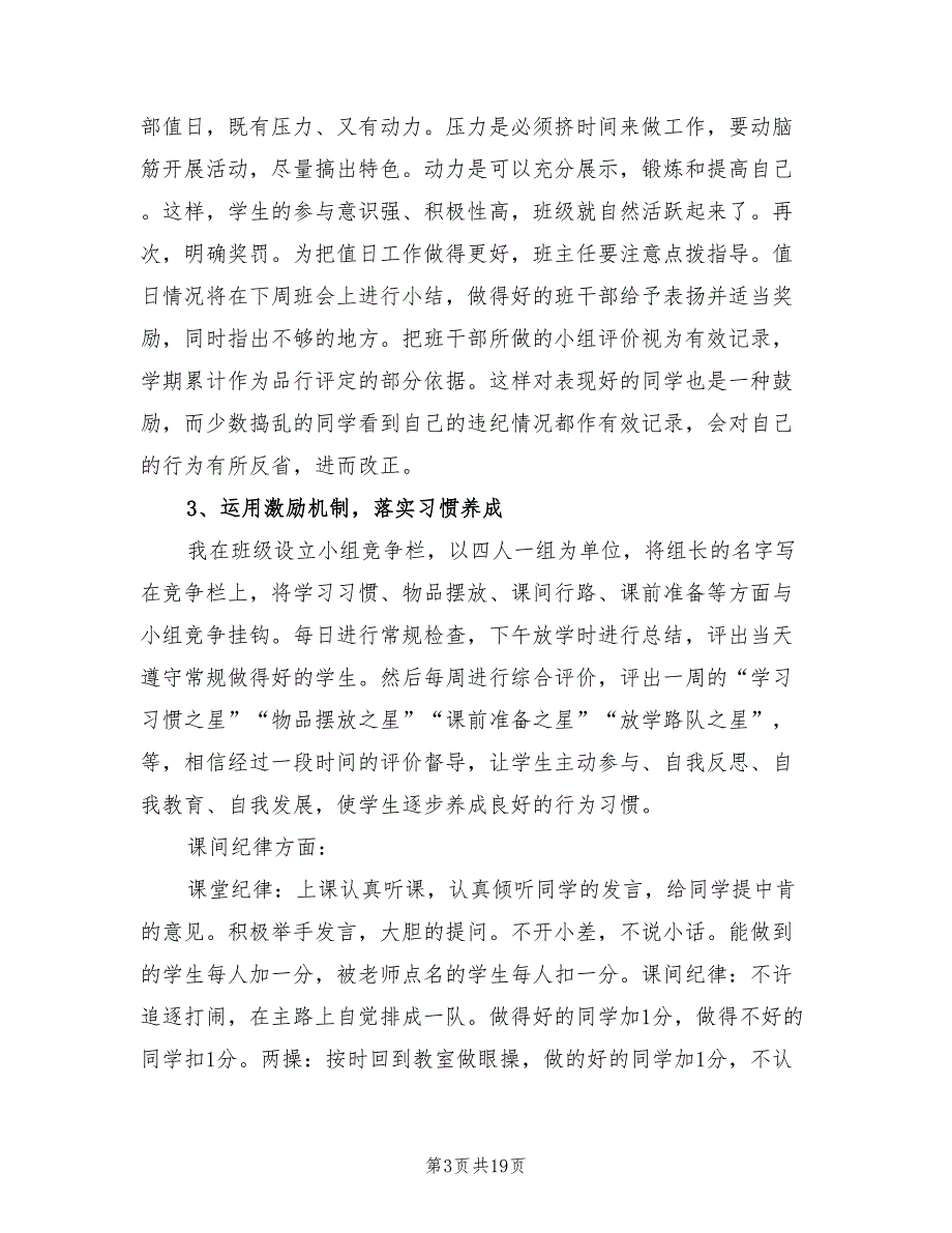 五年级班主任工作计划小学样本2022(5篇)_第3页