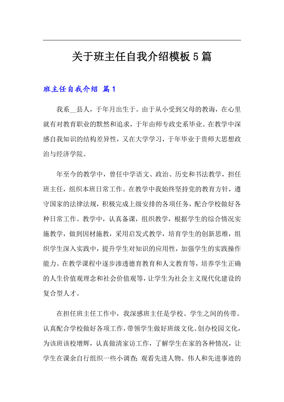 关于班主任自我介绍模板5篇_第1页