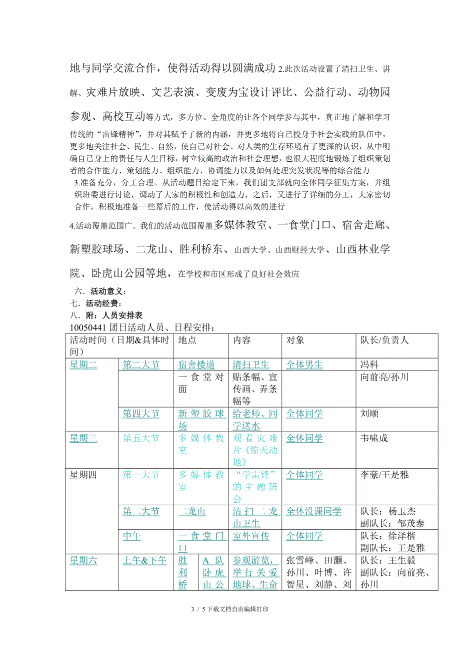 “学雷锋”团日活动策划_第3页