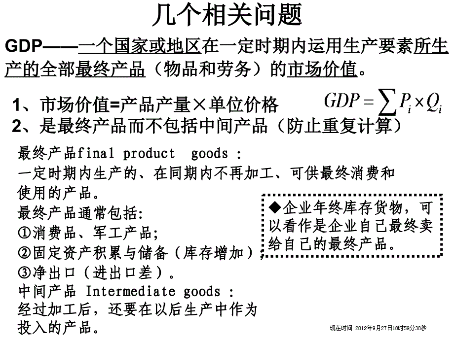 第2章国民收入核算_第3页