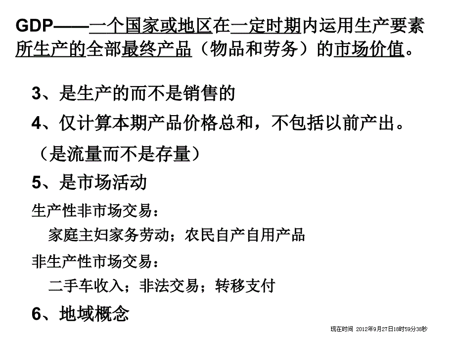 第2章国民收入核算_第4页