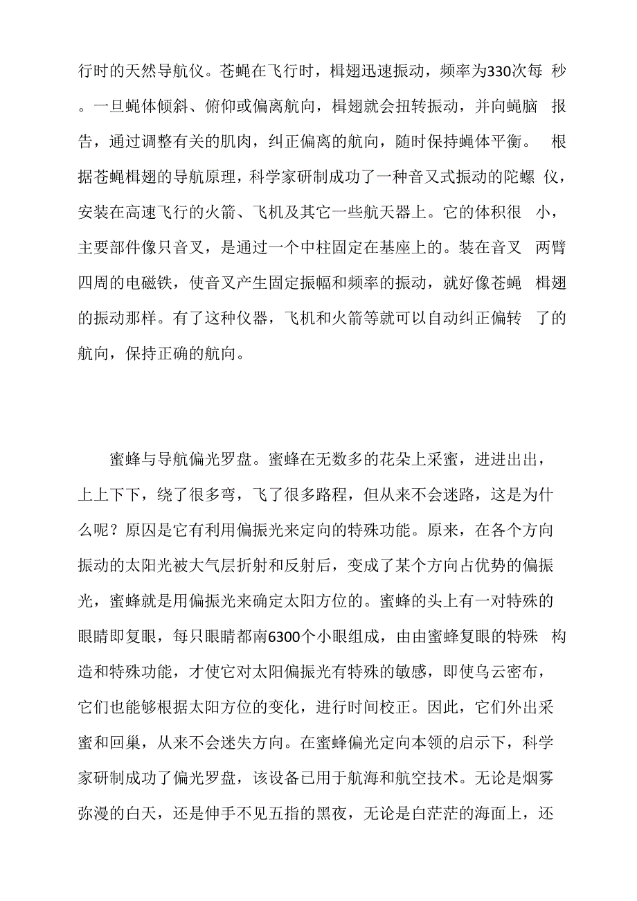 航天技术中的仿生学_第2页