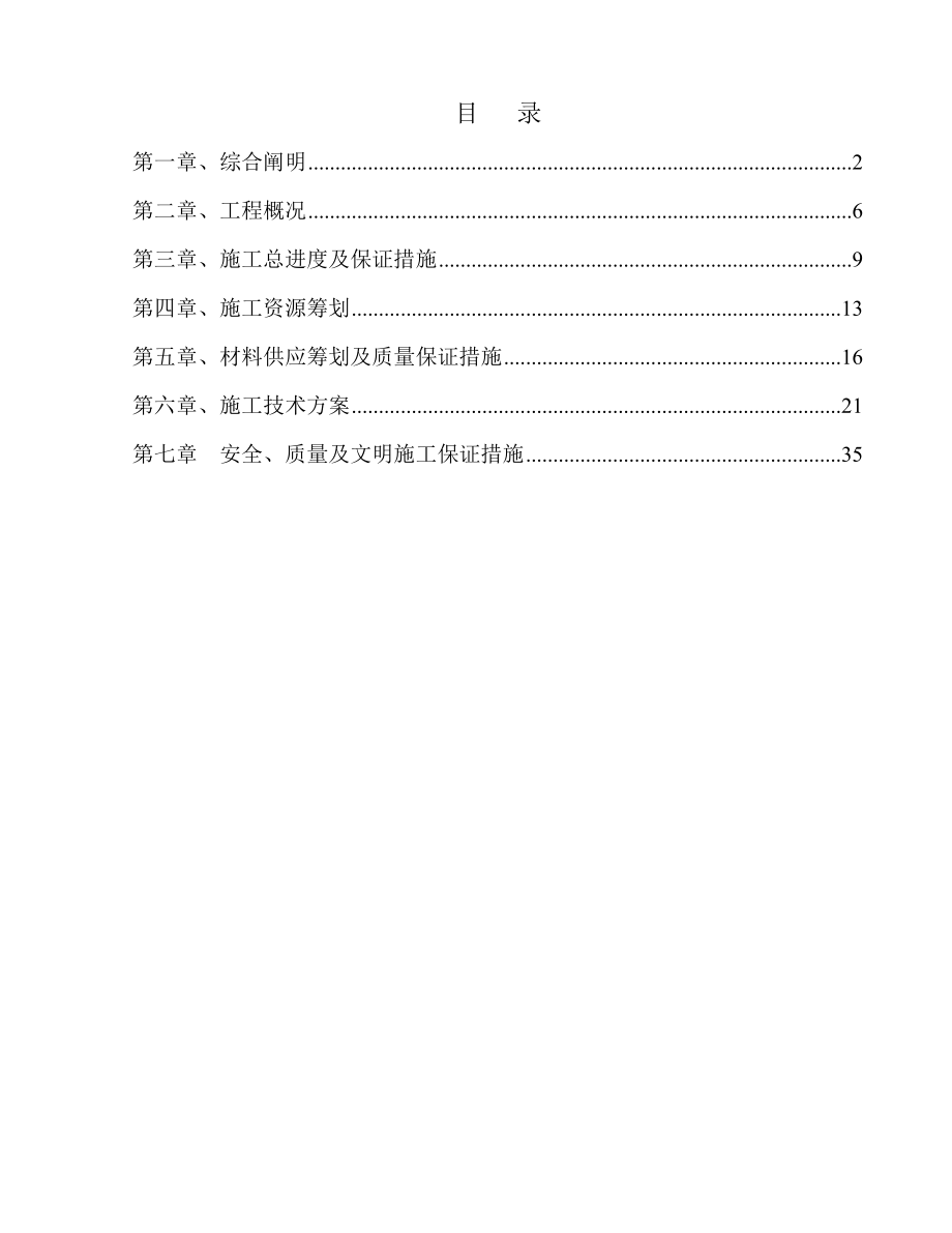 非标设备制作安装重点技术重点标准