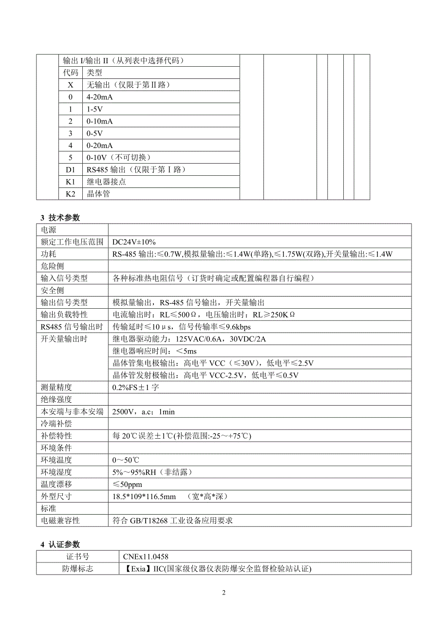 NHR-A32系列热电偶输入检测端隔离栅(双进双出120104).doc_第2页