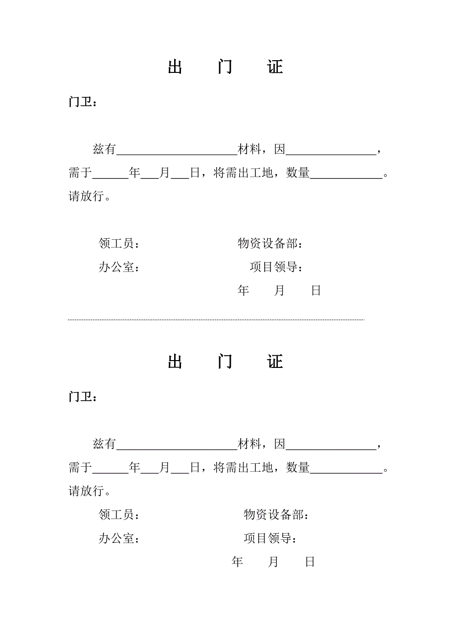 项目安保制度_第4页