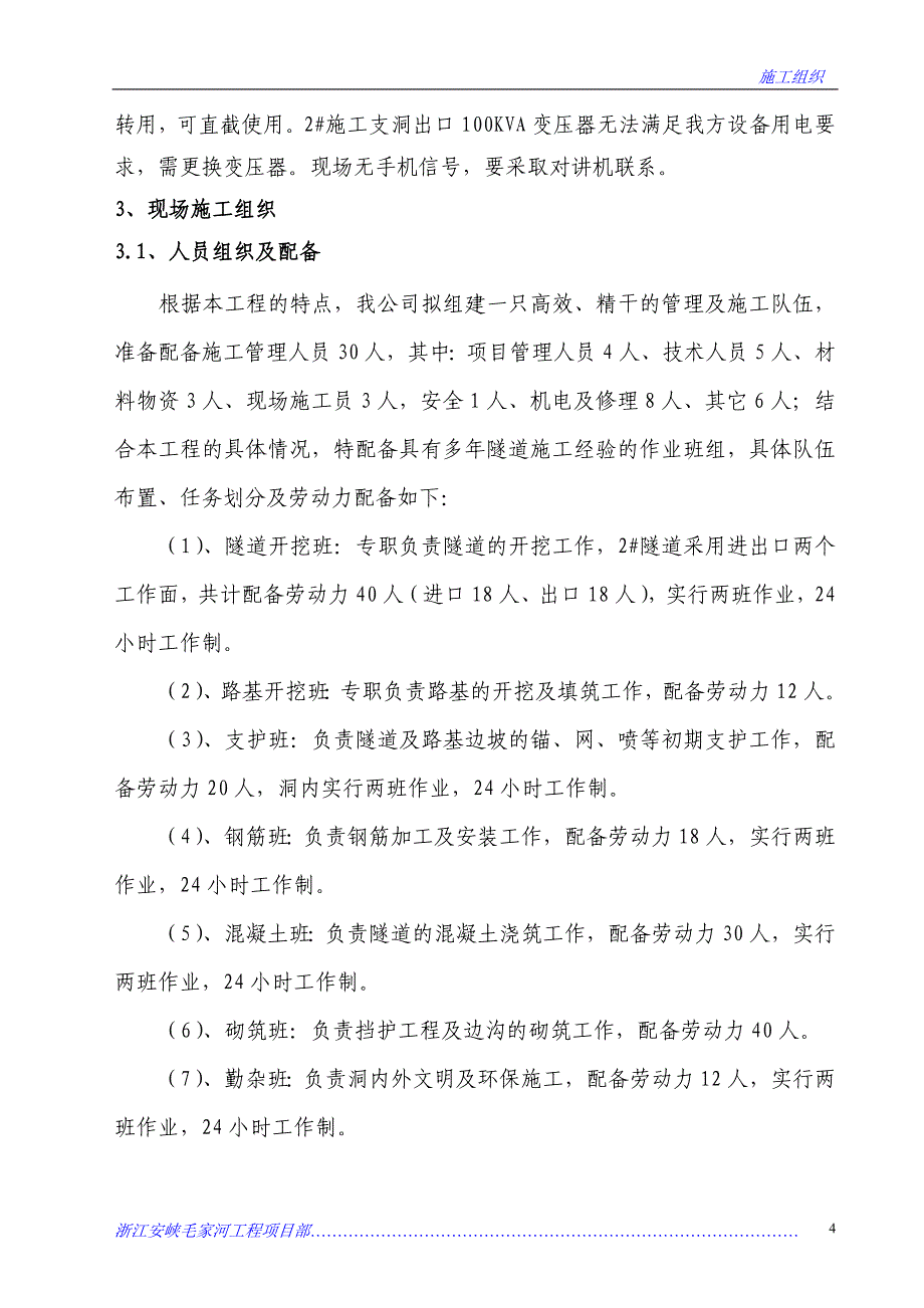 毛家河电站施实性施工组织.doc_第4页