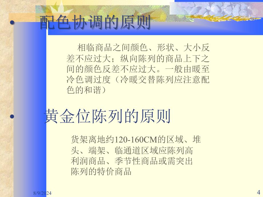 同福货栈员工培训陈列培训_第4页