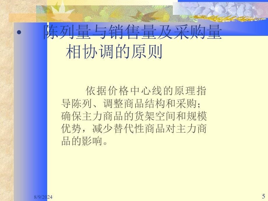 同福货栈员工培训陈列培训_第5页