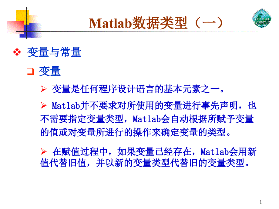 matlab04Matlab编程.ppt_第1页