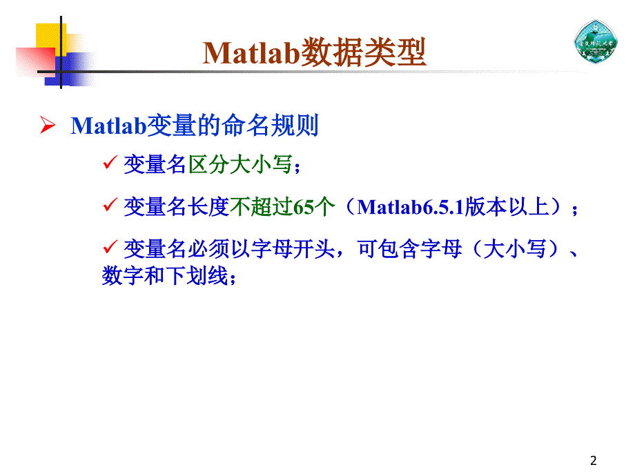 matlab04Matlab编程.ppt_第2页