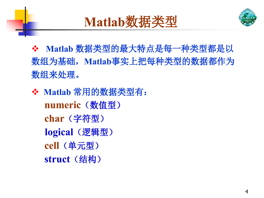 matlab04Matlab编程.ppt_第4页