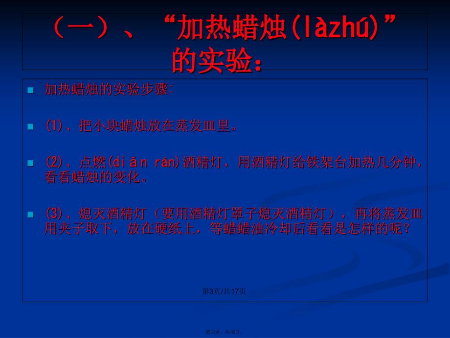 六年级科学蜡烛的变化学习教案_第4页