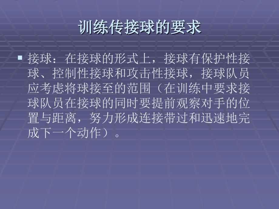 足球训练与比赛知识汇编通用课件_第4页