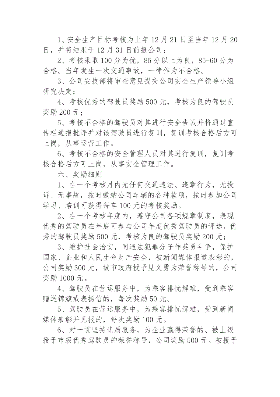 出租汽车有限公司 安全生产目标考核奖惩制度出租汽车有限公司 安全生产目标考核奖惩制度_第2页