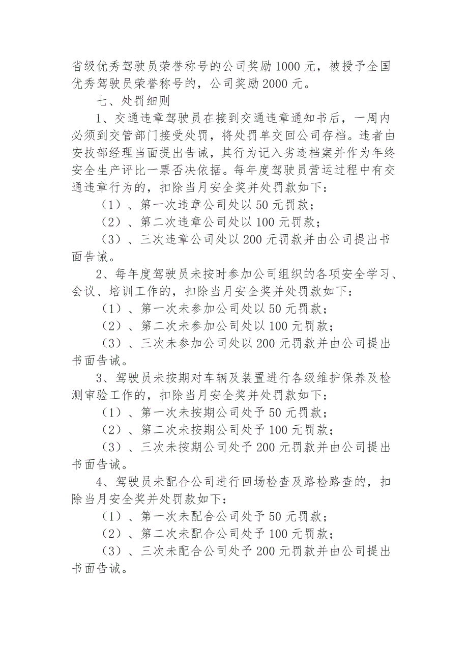 出租汽车有限公司 安全生产目标考核奖惩制度出租汽车有限公司 安全生产目标考核奖惩制度_第3页