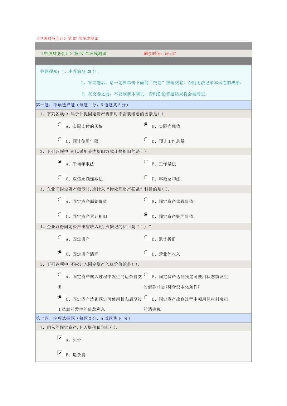 《中级财务会计》第07章在线测试中级财务会计.doc_第1页