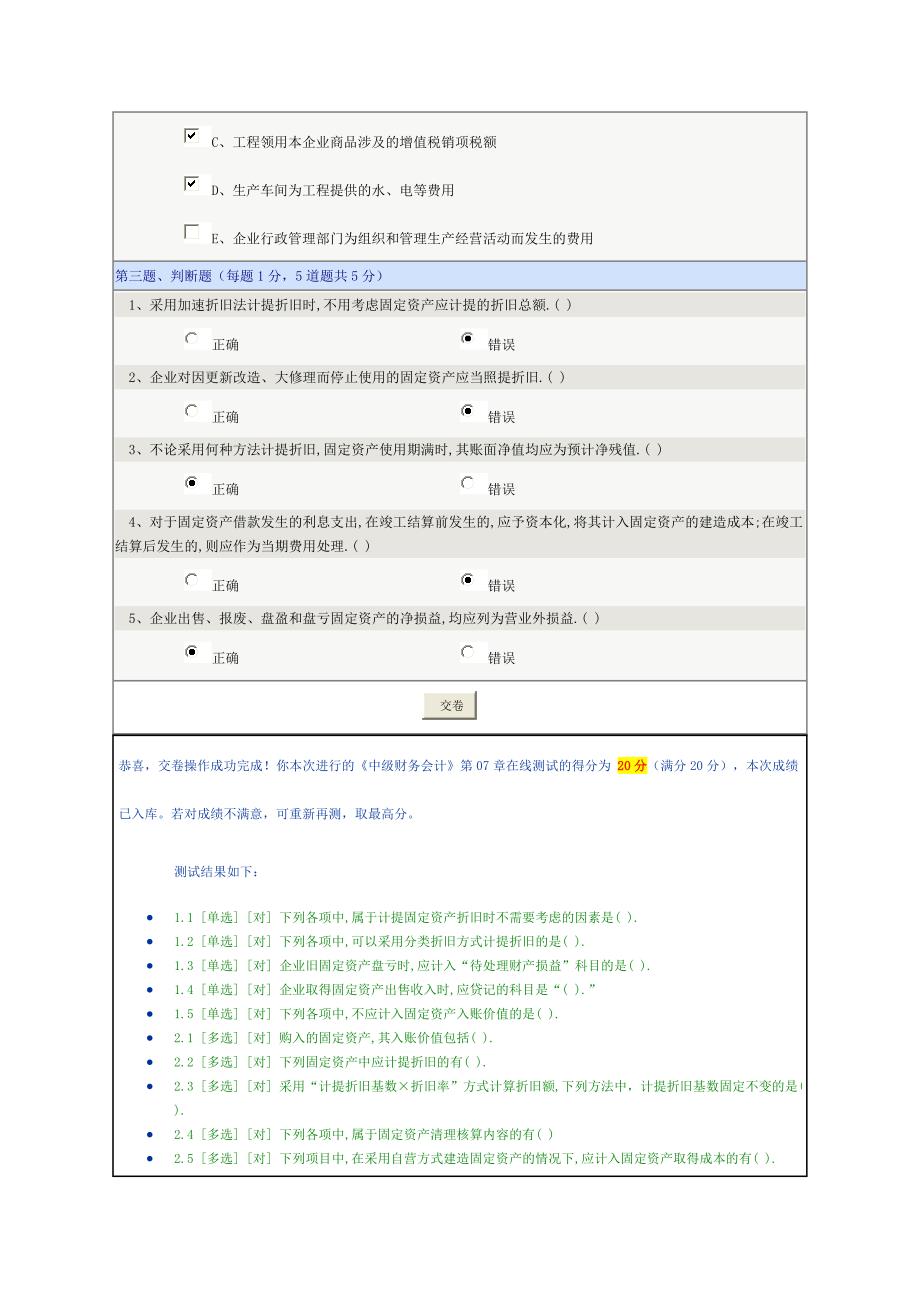 《中级财务会计》第07章在线测试中级财务会计.doc_第3页