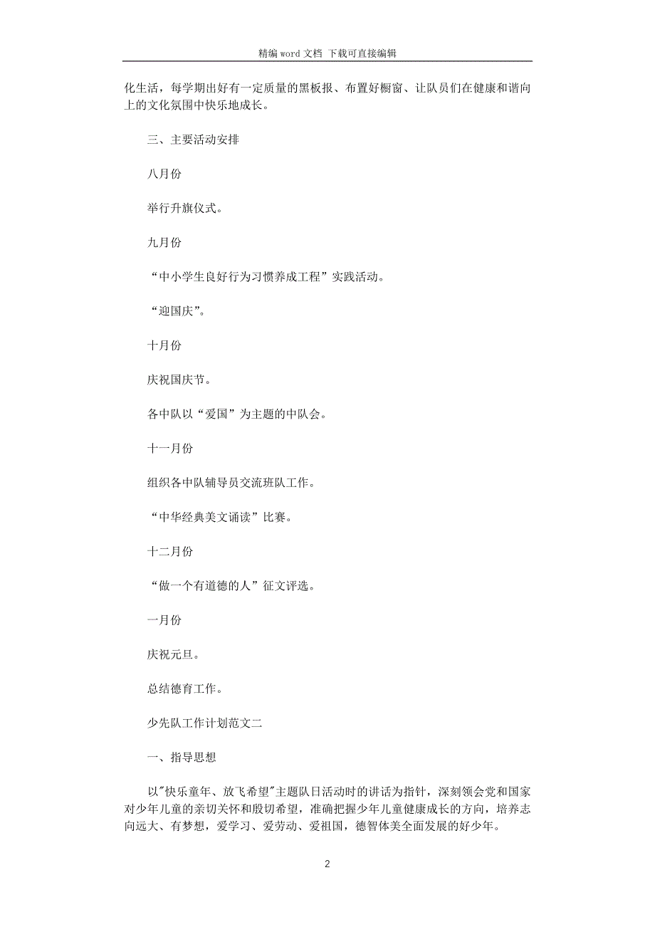 2021秋少先队工作计划_第2页