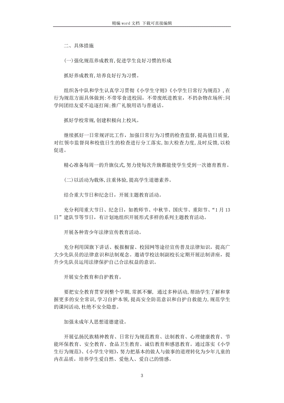 2021秋少先队工作计划_第3页