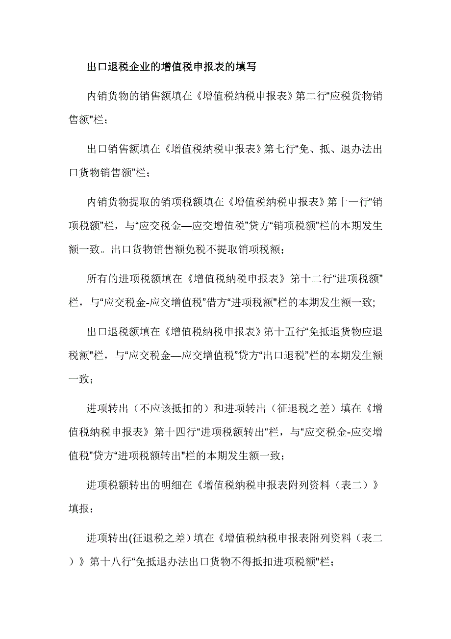 出口退税企业纳税申报表的填写_第1页