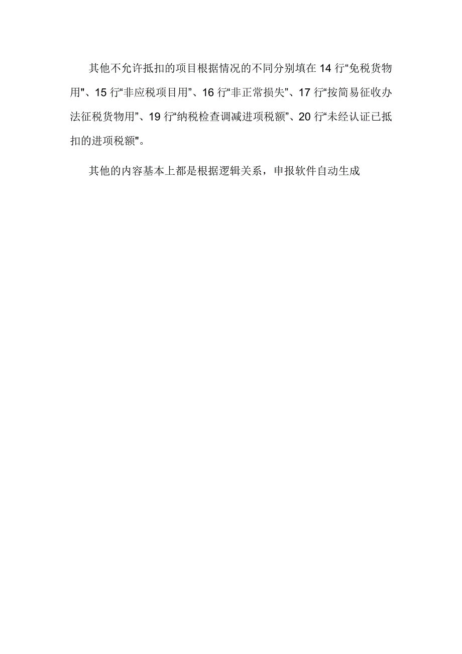 出口退税企业纳税申报表的填写_第2页