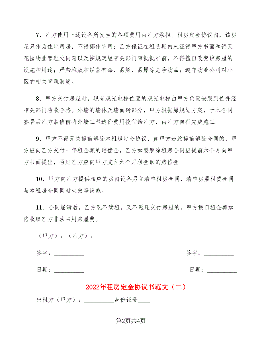 2022年租房定金协议书范文_第2页