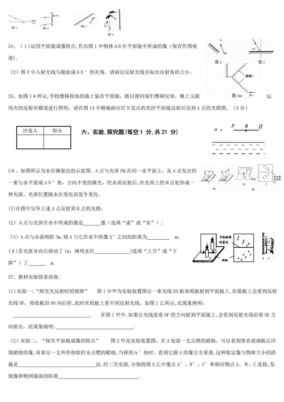 光现象单元测试习题有答案_第5页