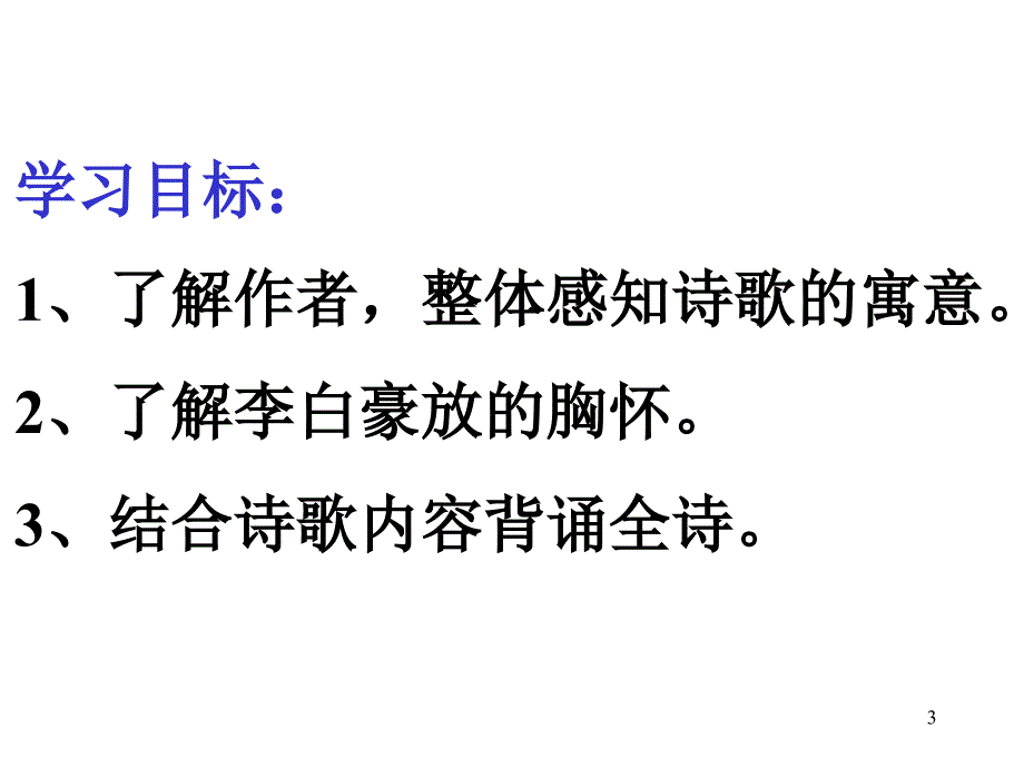 蜀道难常态课用_第3页