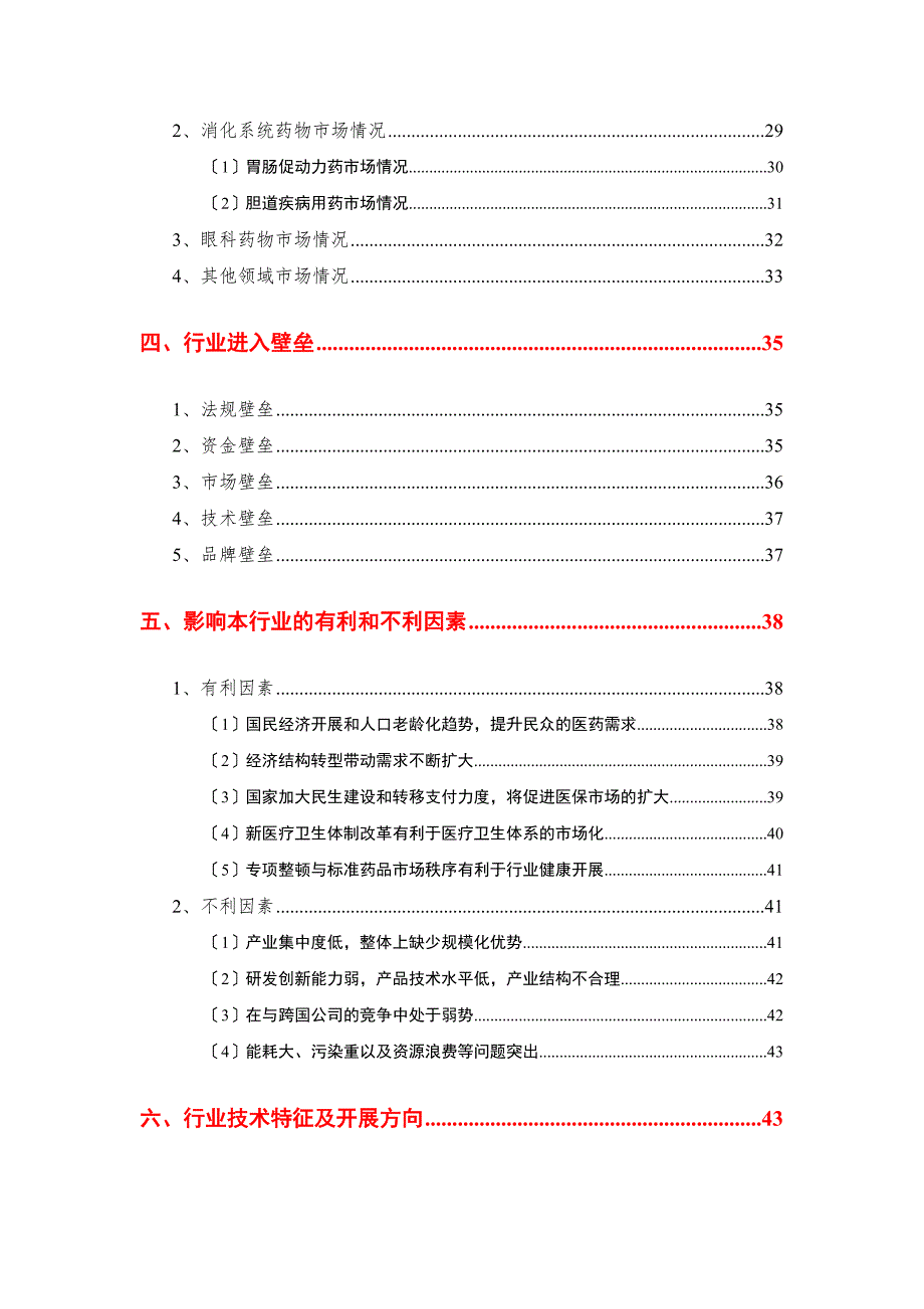 医药制造中成药、化学药及生物制品行业分析报告201207_第3页