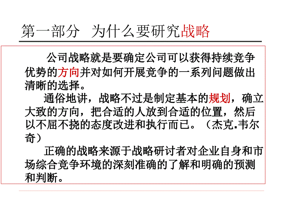 企业战略研讨会_第3页