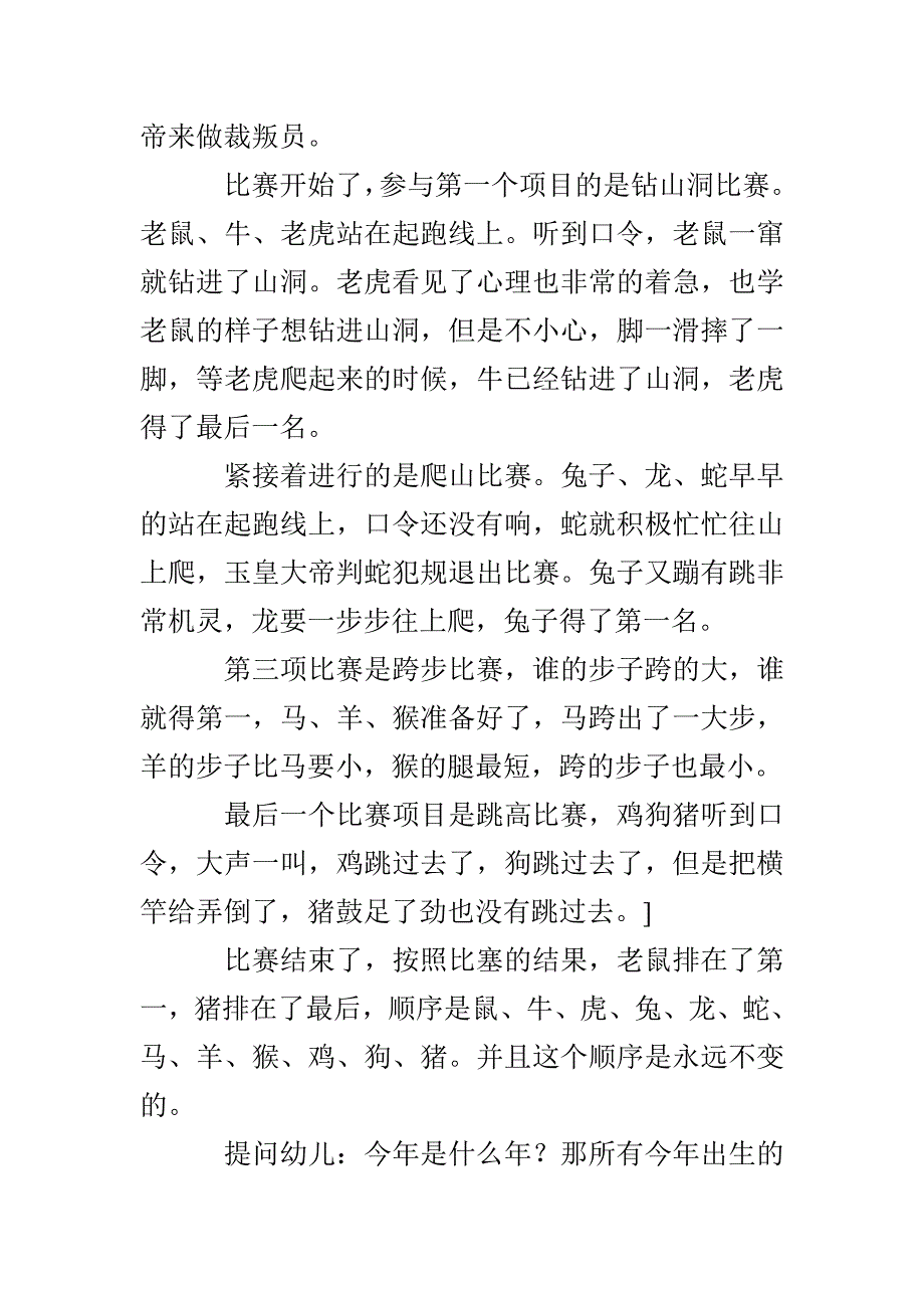 幼儿园十二生肖教案(2)_第3页