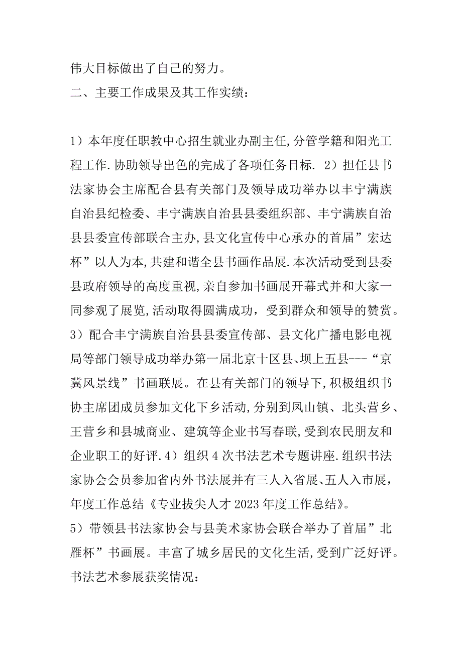 2023年拔尖人才工作总结拔尖人才个人工作总结_第2页