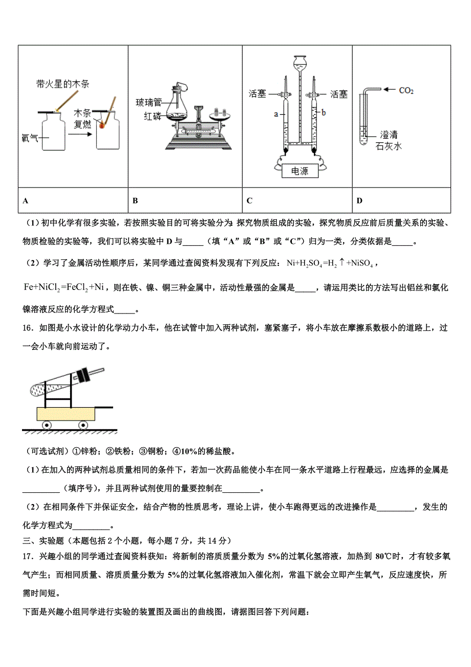 2023年浙江省温岭市新河中学中考化学模拟试题（含解析）.doc_第4页