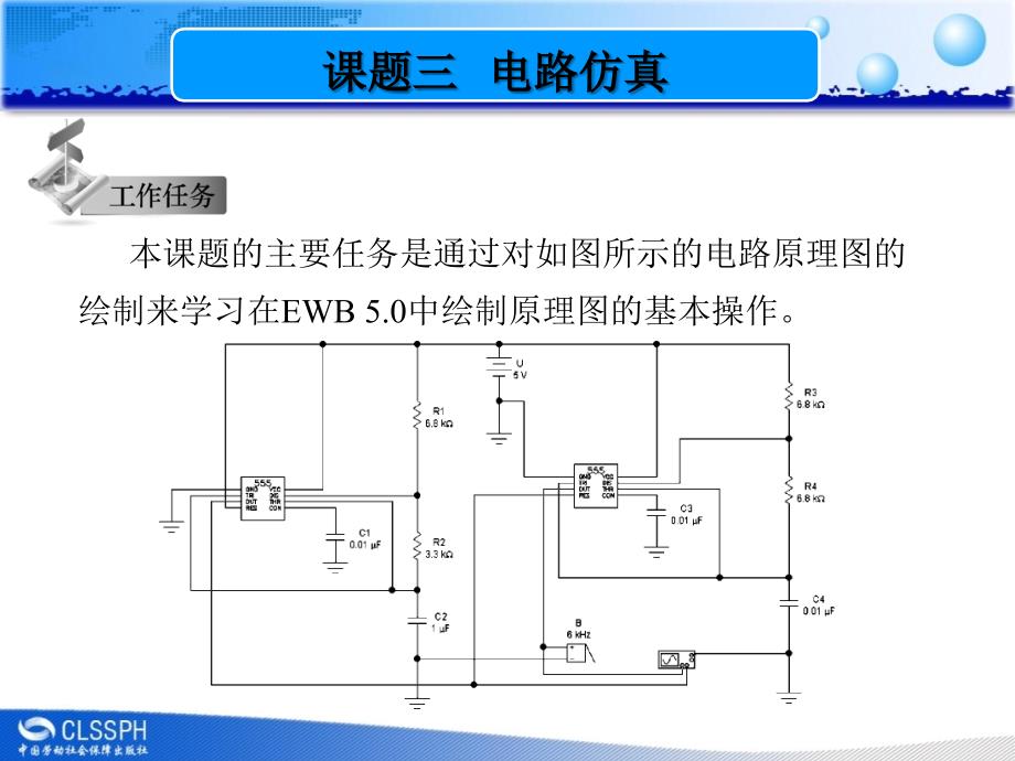 任务模拟声响电路绘制_第2页