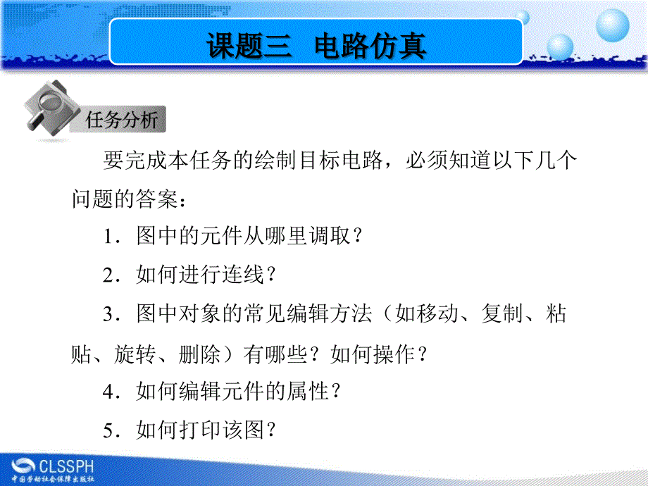 任务模拟声响电路绘制_第3页