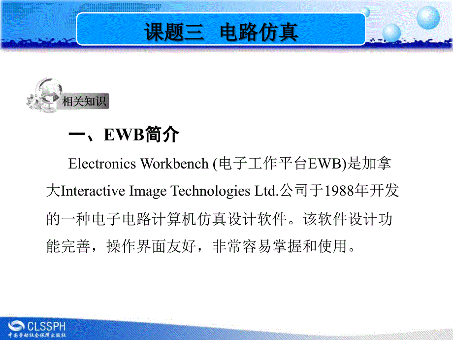 任务模拟声响电路绘制_第4页