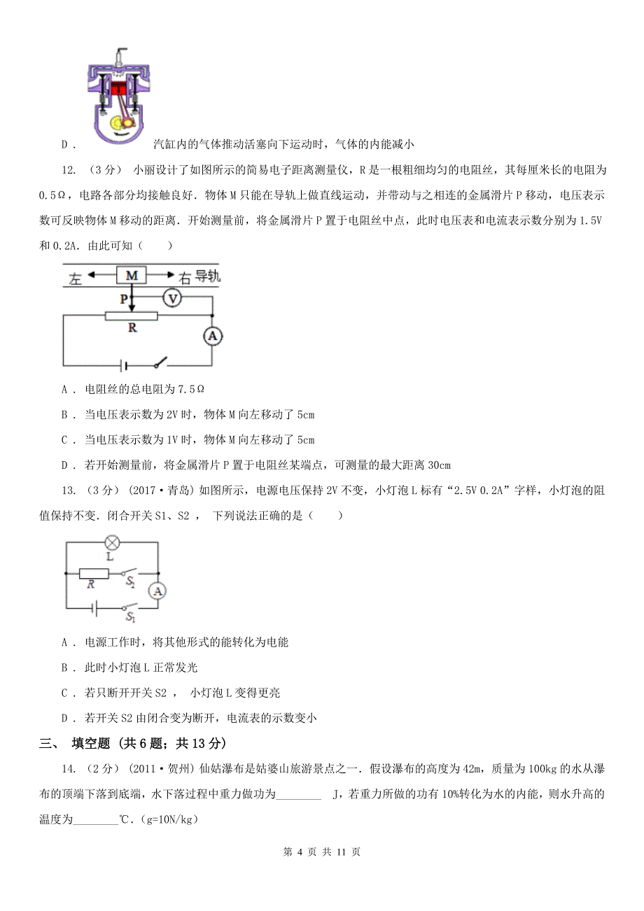 湖北省咸宁市2020年九年级上学期期中物理试卷A卷_第4页