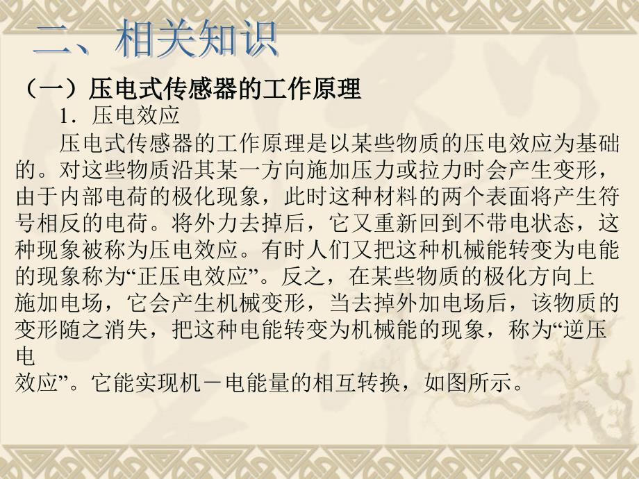 项目六压电式PPT课件_第4页