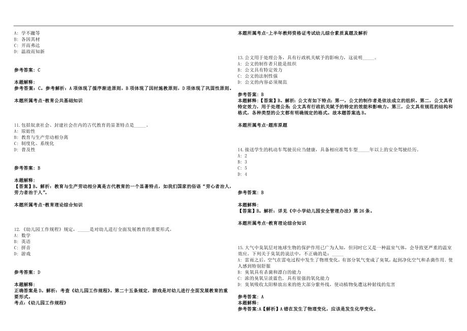 2022年08月2022广西武宣县第二中学招聘编外3人历年高频考点试题答案解析_第3页