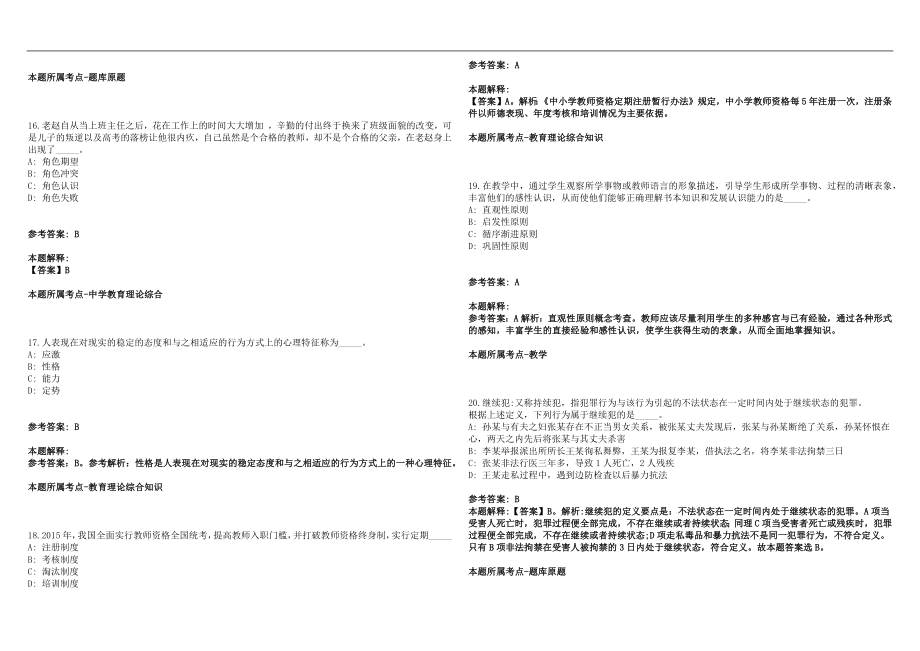 2022年08月2022广西武宣县第二中学招聘编外3人历年高频考点试题答案解析_第4页