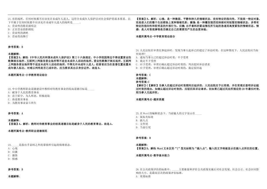 2022年08月2022广西武宣县第二中学招聘编外3人历年高频考点试题答案解析_第5页