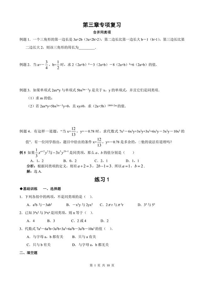 《字母表示数》期末复习专项练习(含答案).doc