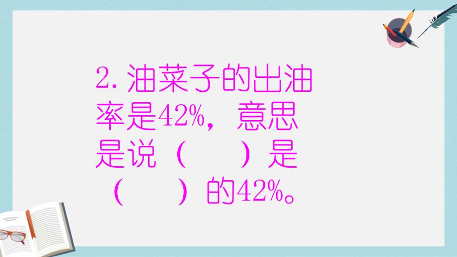 新人教版六年级数学下册2.1百分数(二)折扣课件_第3页