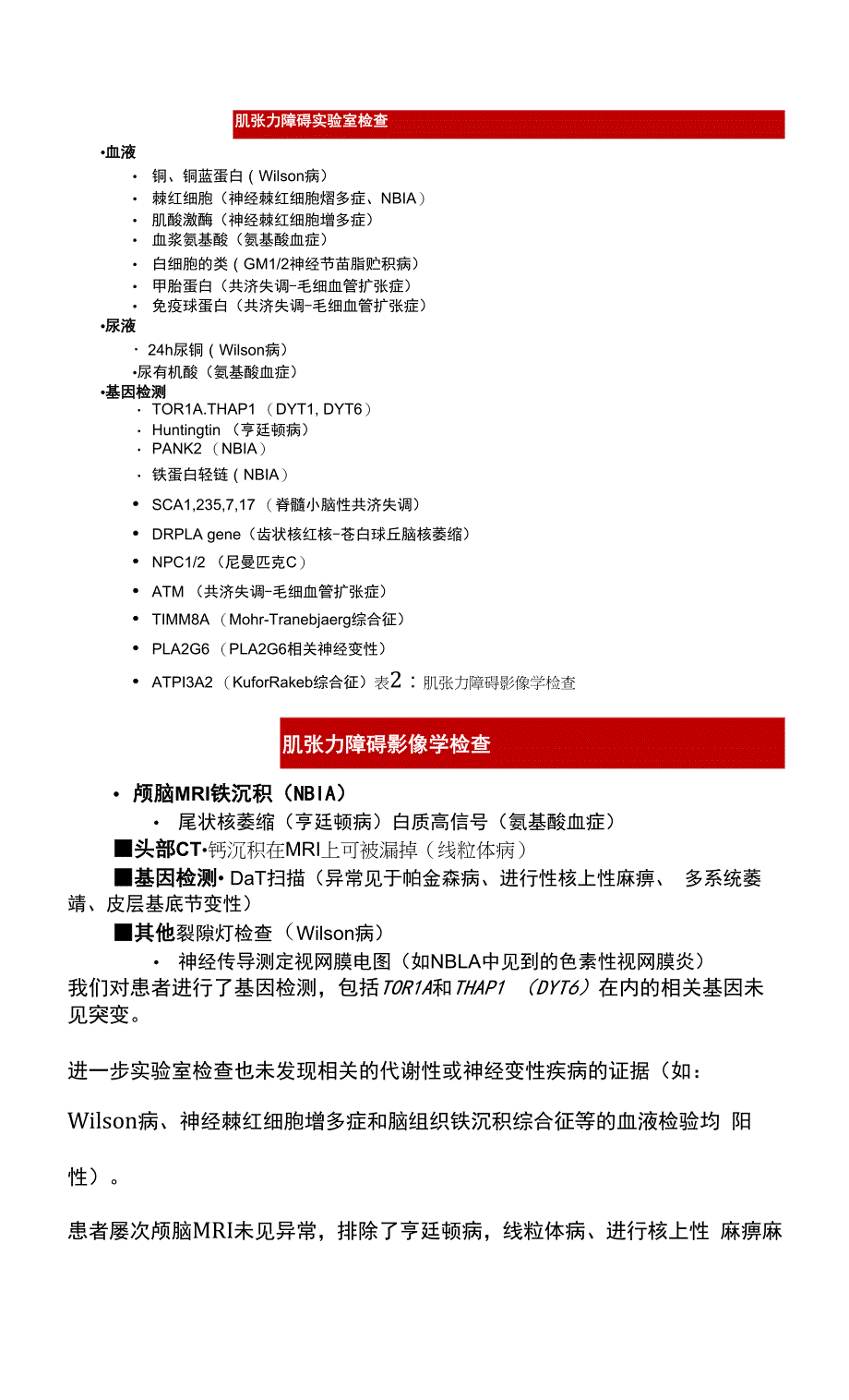 2022肌张力障碍知识(全文).docx_第3页