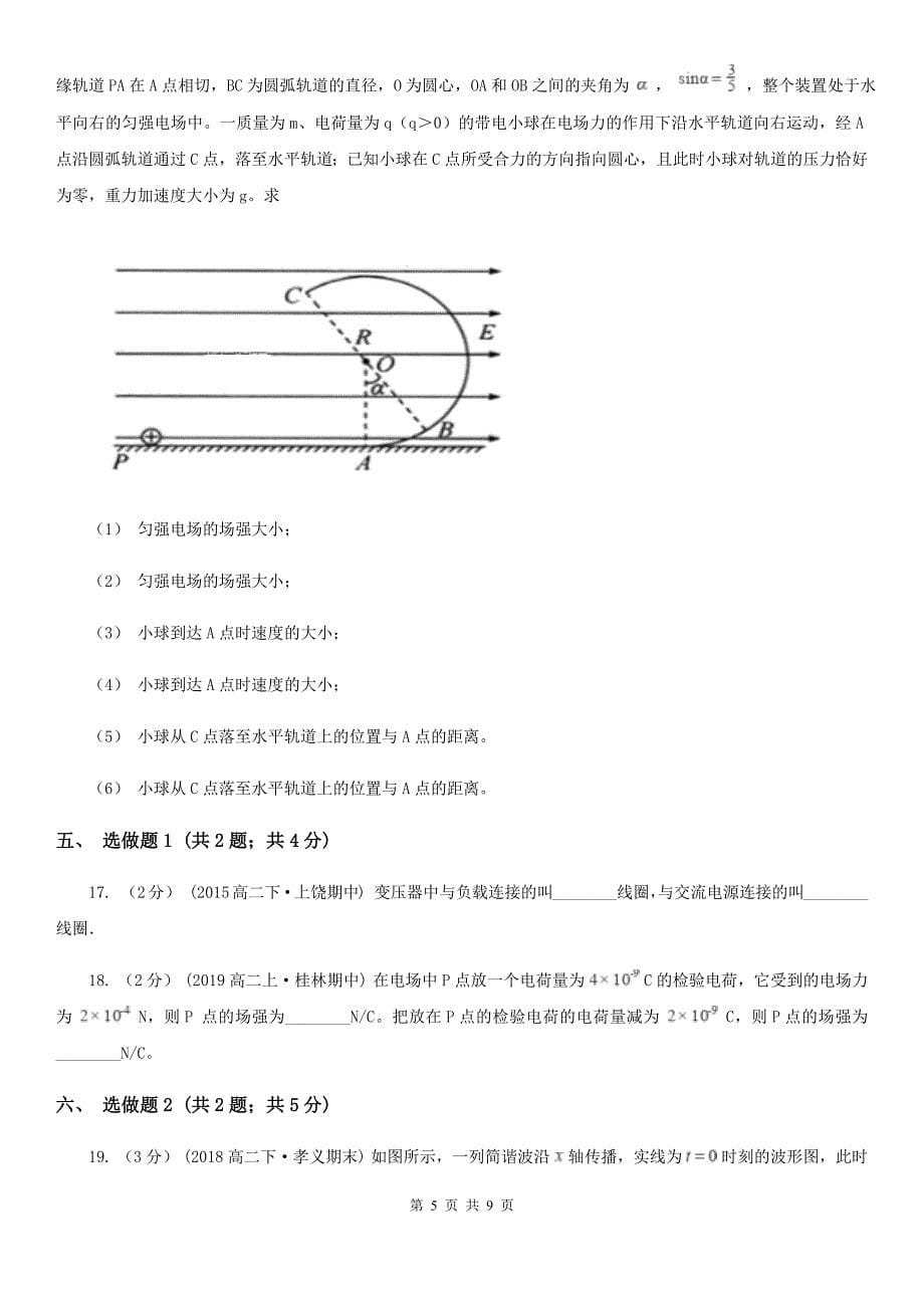 福州市高二上学期物理期末文科考试试卷（II）卷_第5页